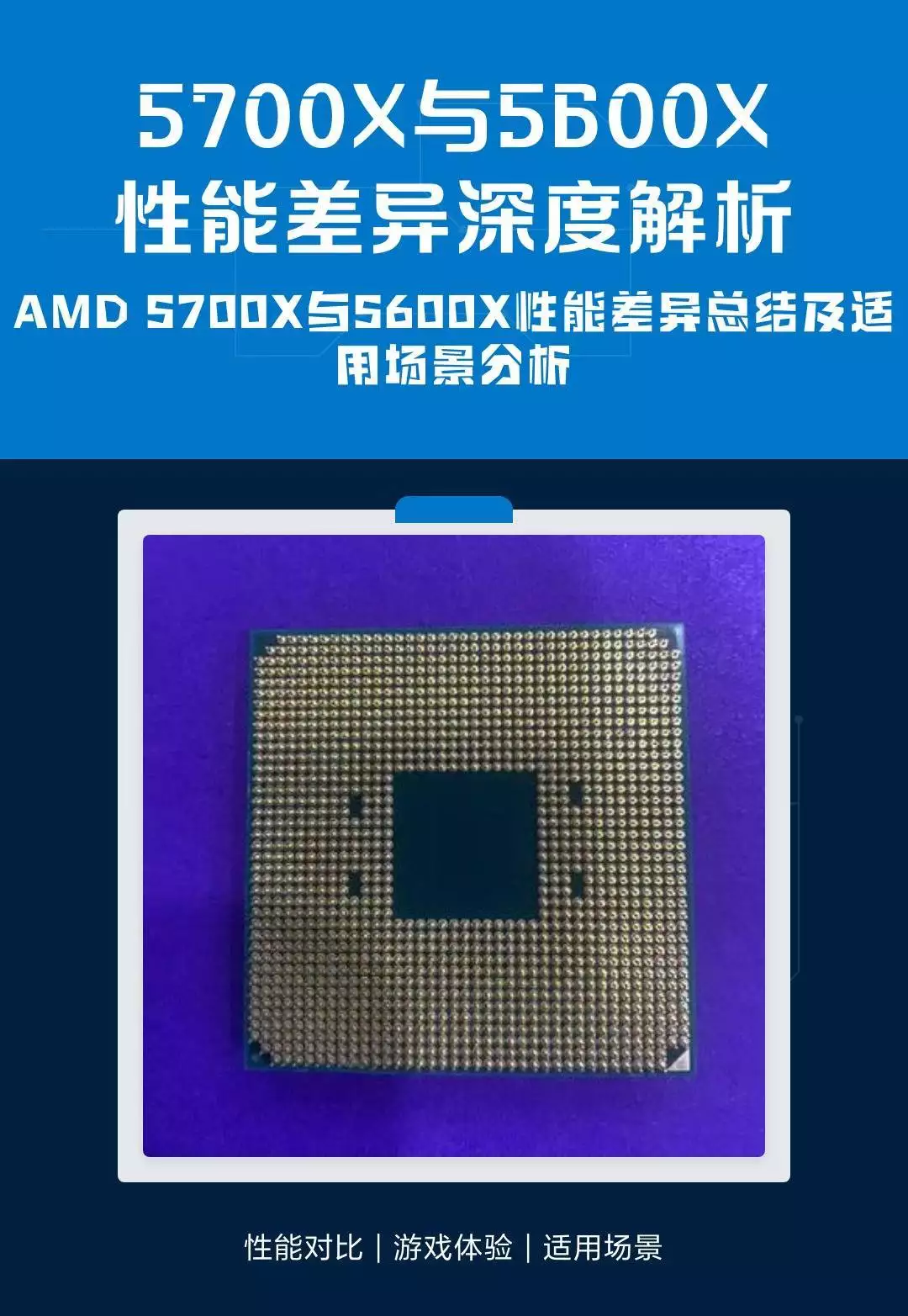 不是所有8核都叫5700X：Zen3大缓存+65W低功耗，DDR4平台性价比无人能撼