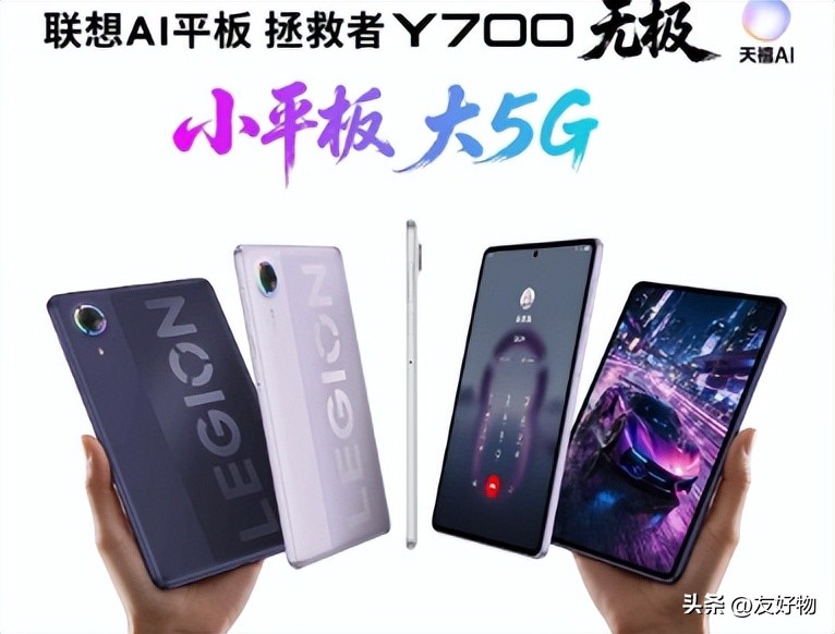 5G游戏平板配置评测_联想拯救者Y700无极平板_5700G