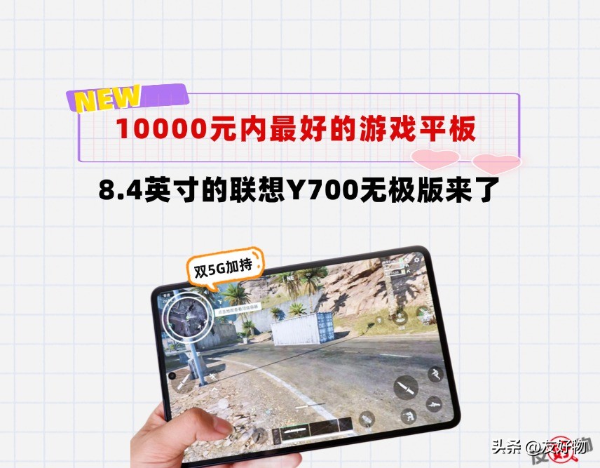 5700G_5G游戏平板配置评测_联想拯救者Y700无极平板