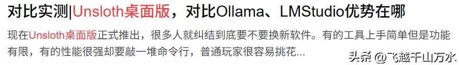 Unsloth Desktop 安装教程_Ryzen AI_Unsloth与Ollama LMStudio性能对比