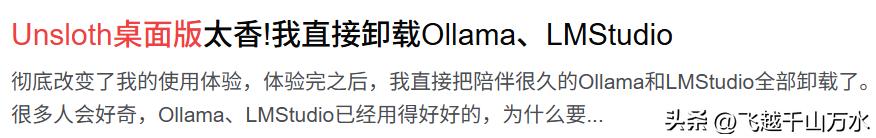 Unsloth与Ollama LMStudio性能对比_Unsloth Desktop 安装教程_Ryzen AI