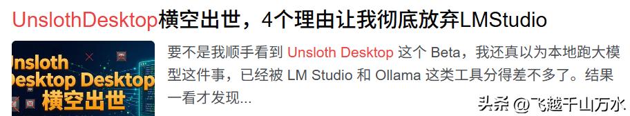 Ryzen AI_Unsloth与Ollama LMStudio性能对比_Unsloth Desktop 安装教程