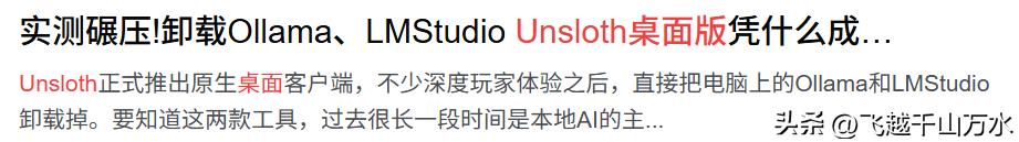 Ryzen AI_Unsloth Desktop 安装教程_Unsloth与Ollama LMStudio性能对比