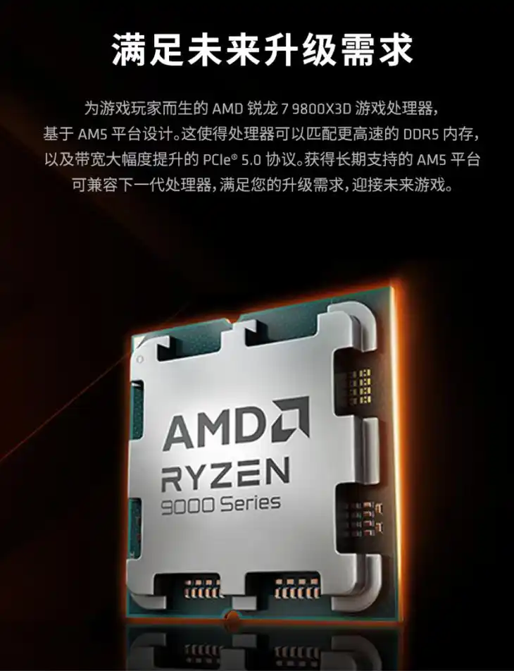 AMD锐龙7 9800X3D FPS电竞平台 _ 锐龙7 9800X3D 3D VCache游戏性能 _9800X3D
