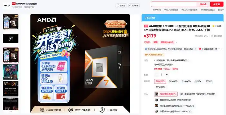 9800X3D_AMD锐龙7 9800X3D FPS电竞平台 _ 锐龙7 9800X3D 3D VCache游戏性能 