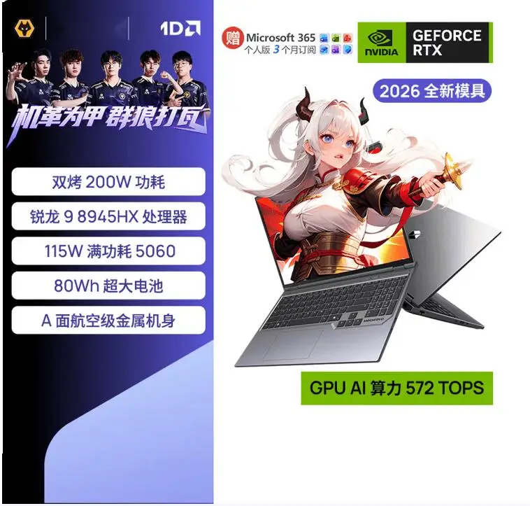 AMD锐龙游戏本 联想拯救者R9000P 2026 机械革命蛟龙16Pro_Ryzen AI