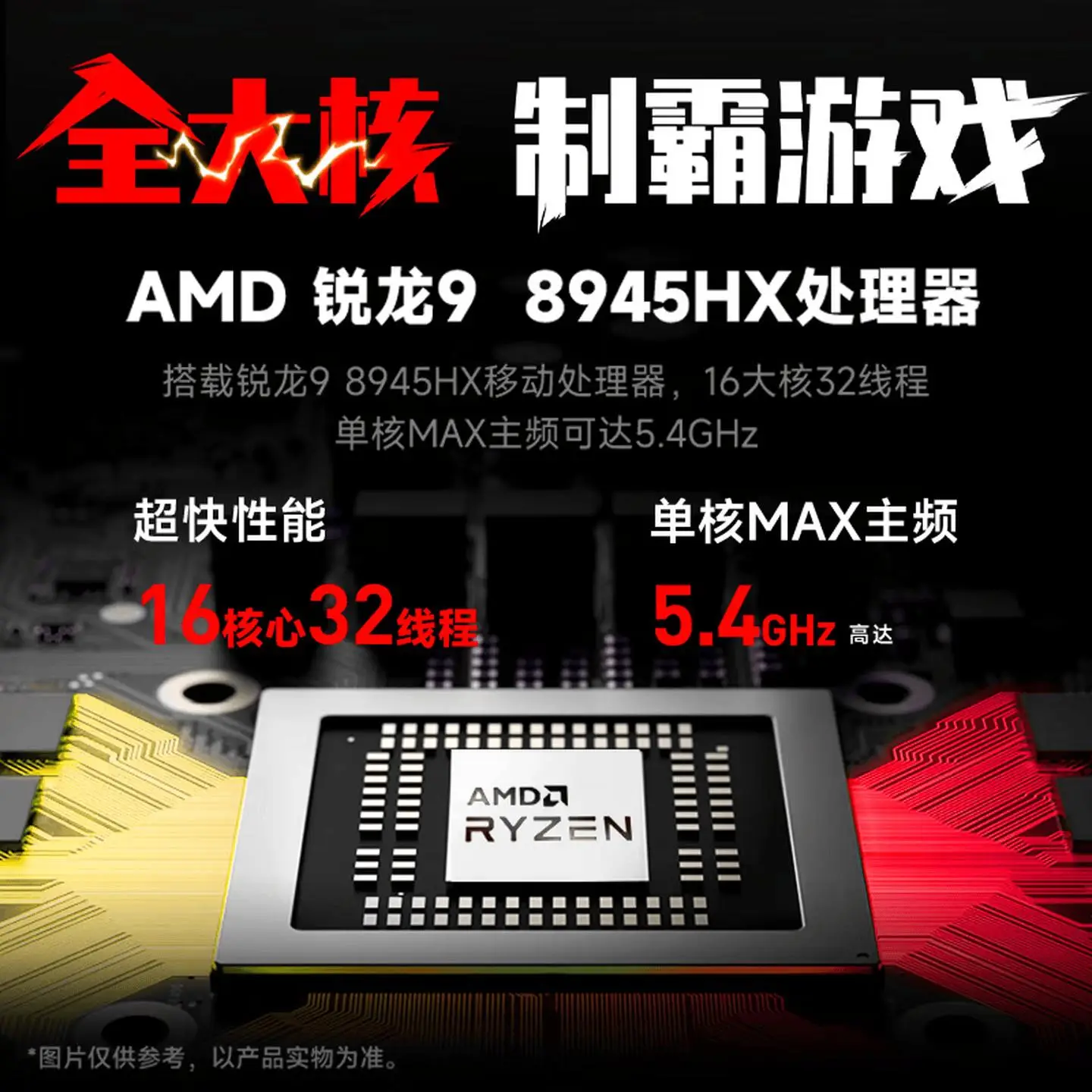 Ryzen AI_AMD锐龙游戏本 联想拯救者R9000P 2026 机械革命蛟龙16Pro