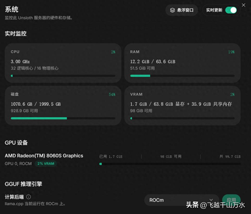 续测ROCm驱动——Unsloth Desktop测试（AMD Ryzen AI MAX+395）