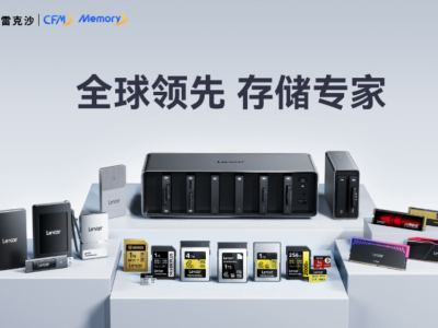 雷克沙存储新品亮相闪存峰会 首款NFC加密移动固态硬盘成焦点