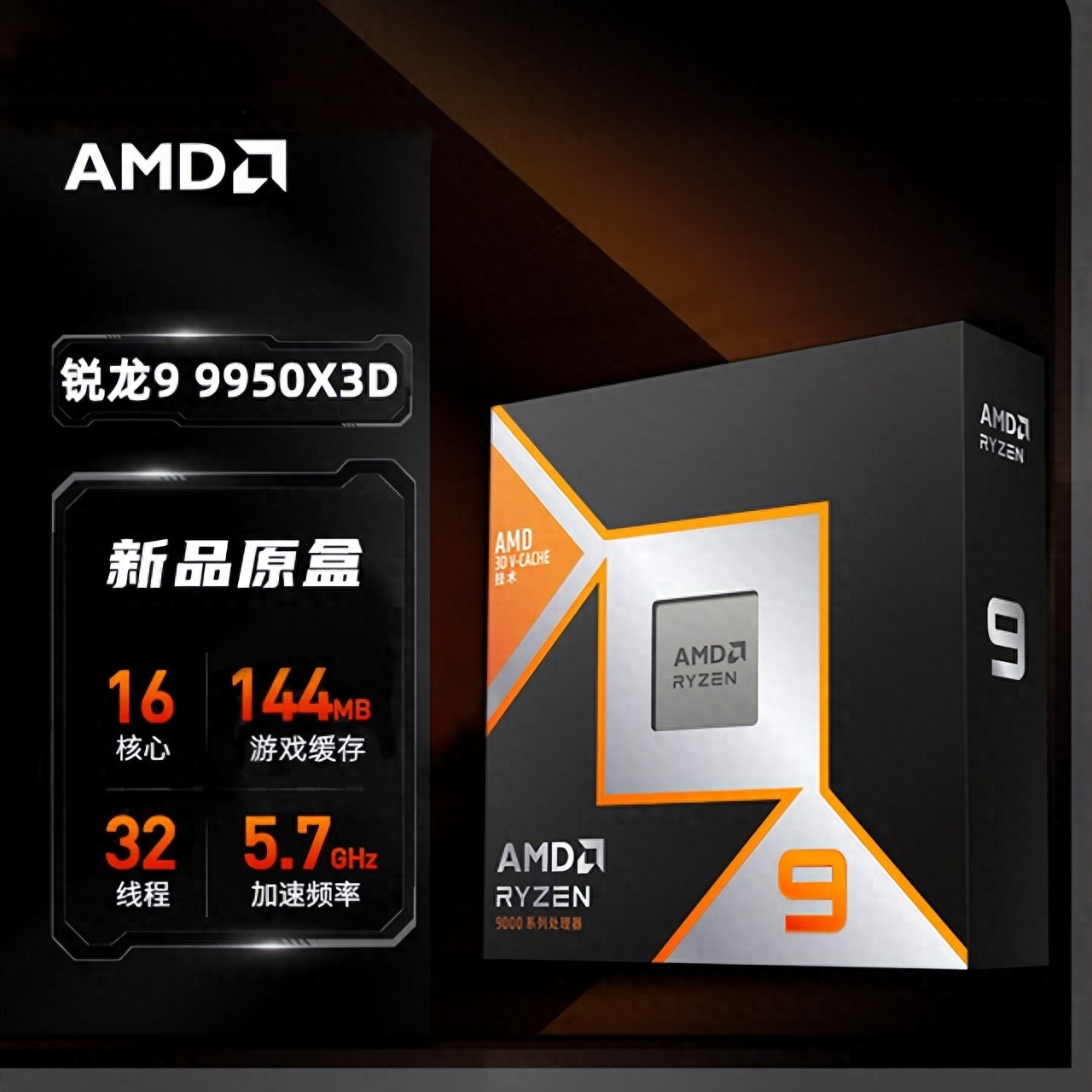 锐龙9 9950X3D：144MB缓存，到底值不值 昆明卓兴电脑批发平台