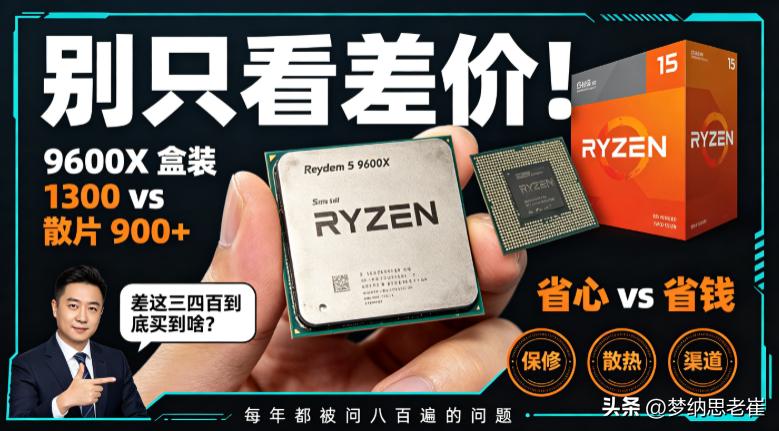 锐龙59600X盒装散片对比_9600X_原厂质保原装散热选择